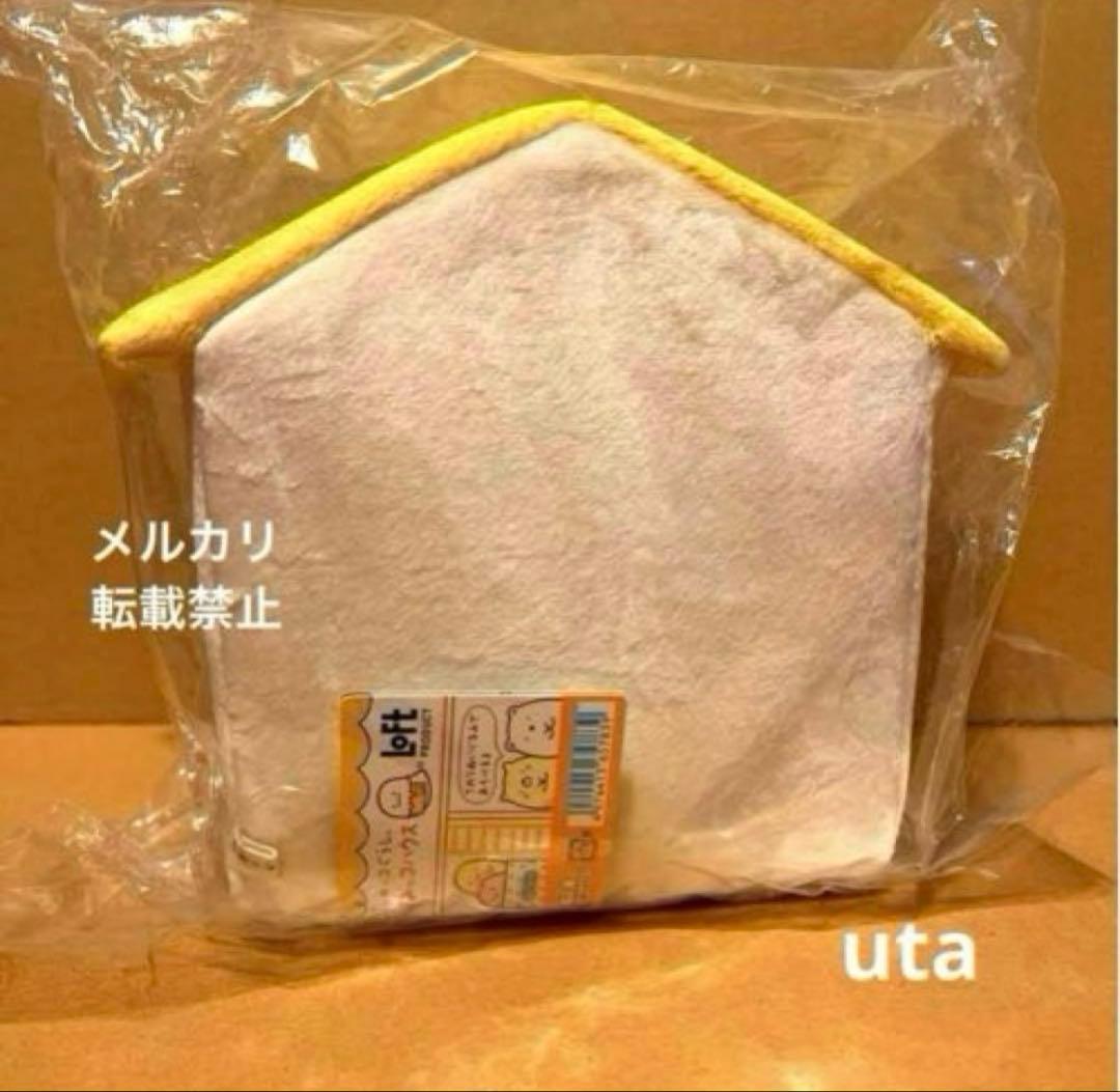 【レア・未開封】＊すみっコハウス　ぬいぐるみ　ロフト限定（おばけ付）1点