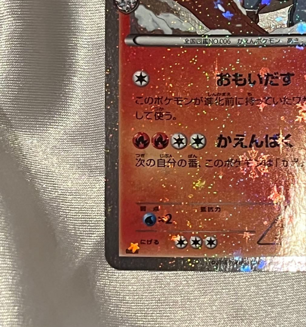 リザードン U CP3 ポケキュンコレクション 005/032