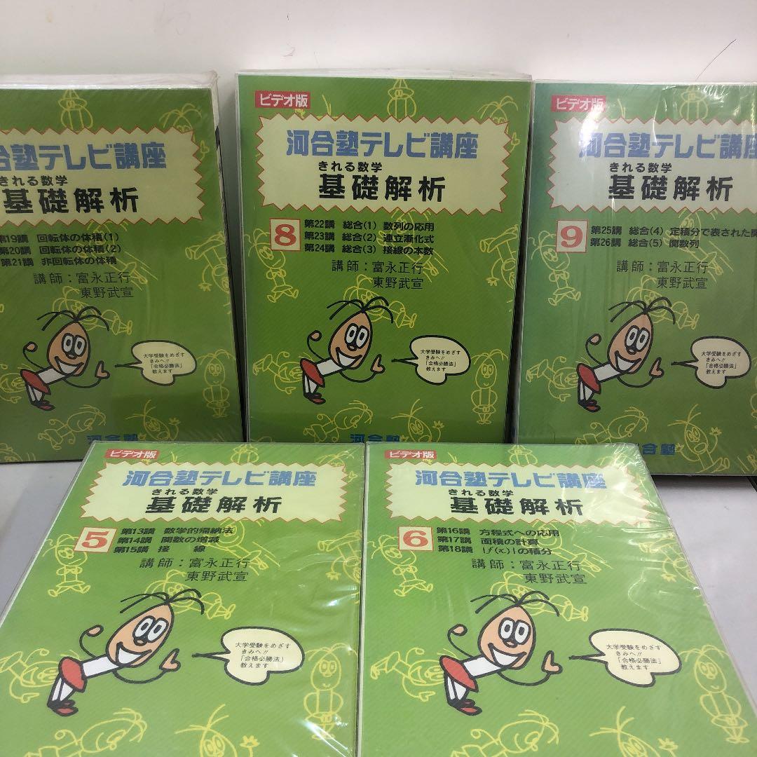 河合塾テレビ講座 きれる数学 基礎解析 全26講