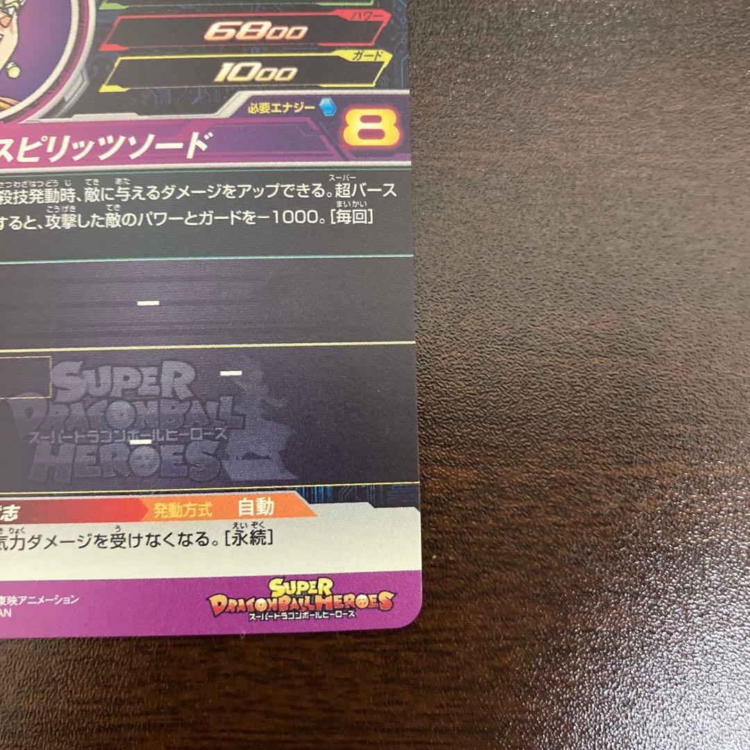 スーパードラゴンボールヒーローズ メモリパック H7-40 P ベジット