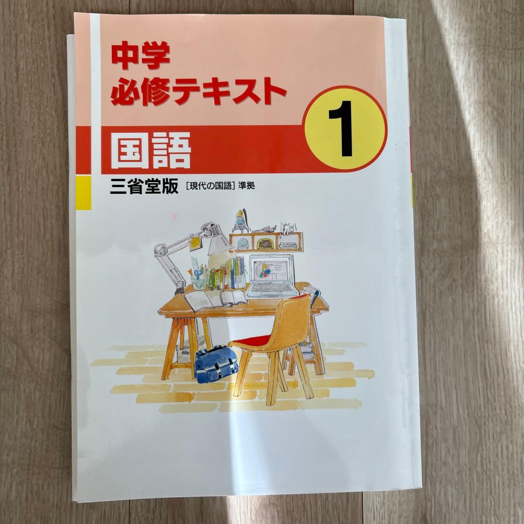 中学1年生 必修テキスト5冊セット 数学 理科 英語 国語
