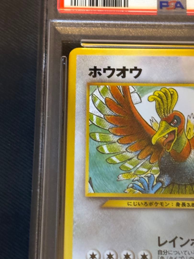 【PSA10】ホウオウ 旧裏