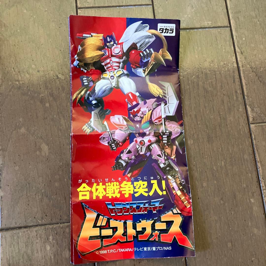 トランスフォーマー　ビーストウォーズ　まとめ売り