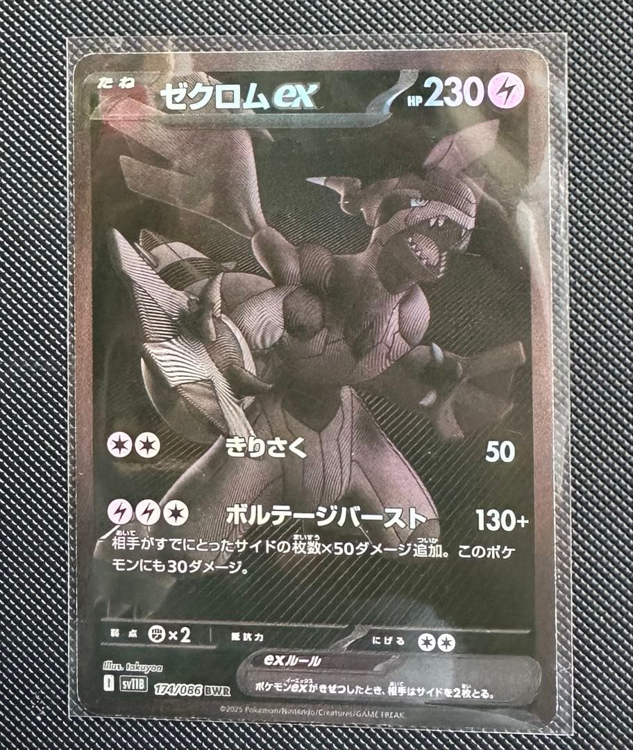ゼクロムEX BWR ポケモンカード