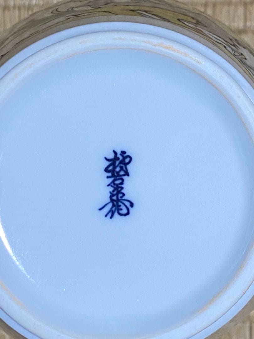 ♦染付 花鳥紋様 色絵磁器 花瓶 十二代 十三代 酒井田柿右衛門 人間国宝骨董品