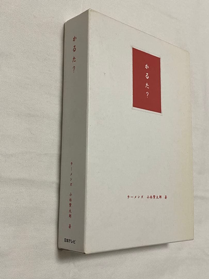 貴重な逸品！！未使用！小林賢太郎　「かるた？」☆送料込み☆