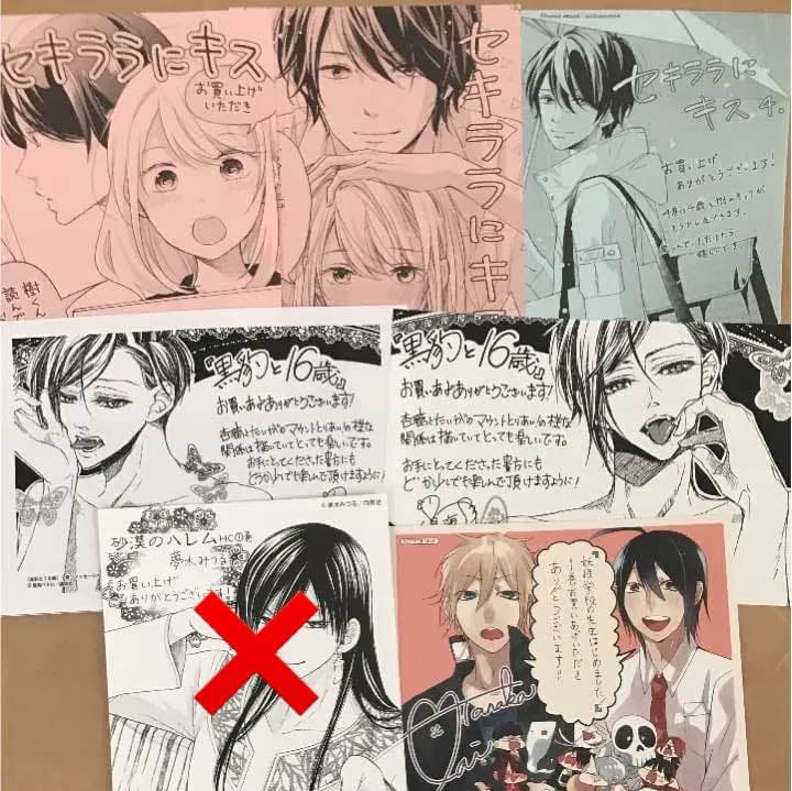 特典ペーパー まとめ売り