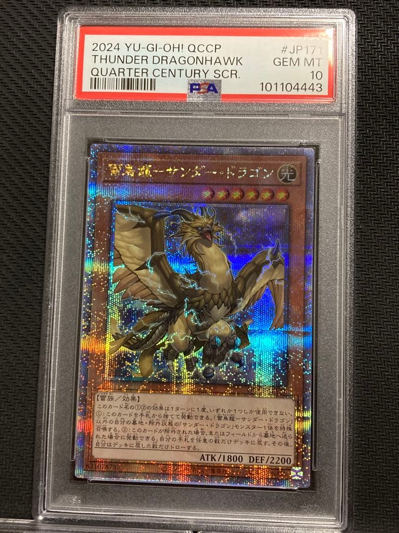 末尾4444 雷電龍 雷獣龍 雷鳥龍 サンダー・ドラゴン 25th クオシク