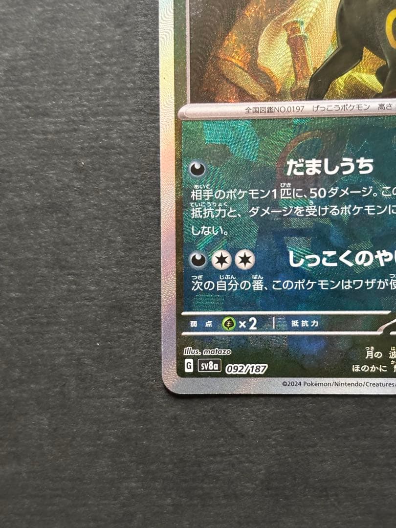 テラスタルフェスex ブイズ　マスボ　モンボ　rr コンプ27枚SET