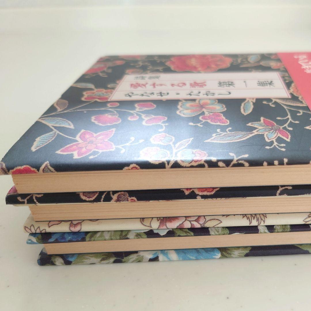 やなせ・たかし『詩集 愛する歌 』第一集〜第三集　《3冊セット》