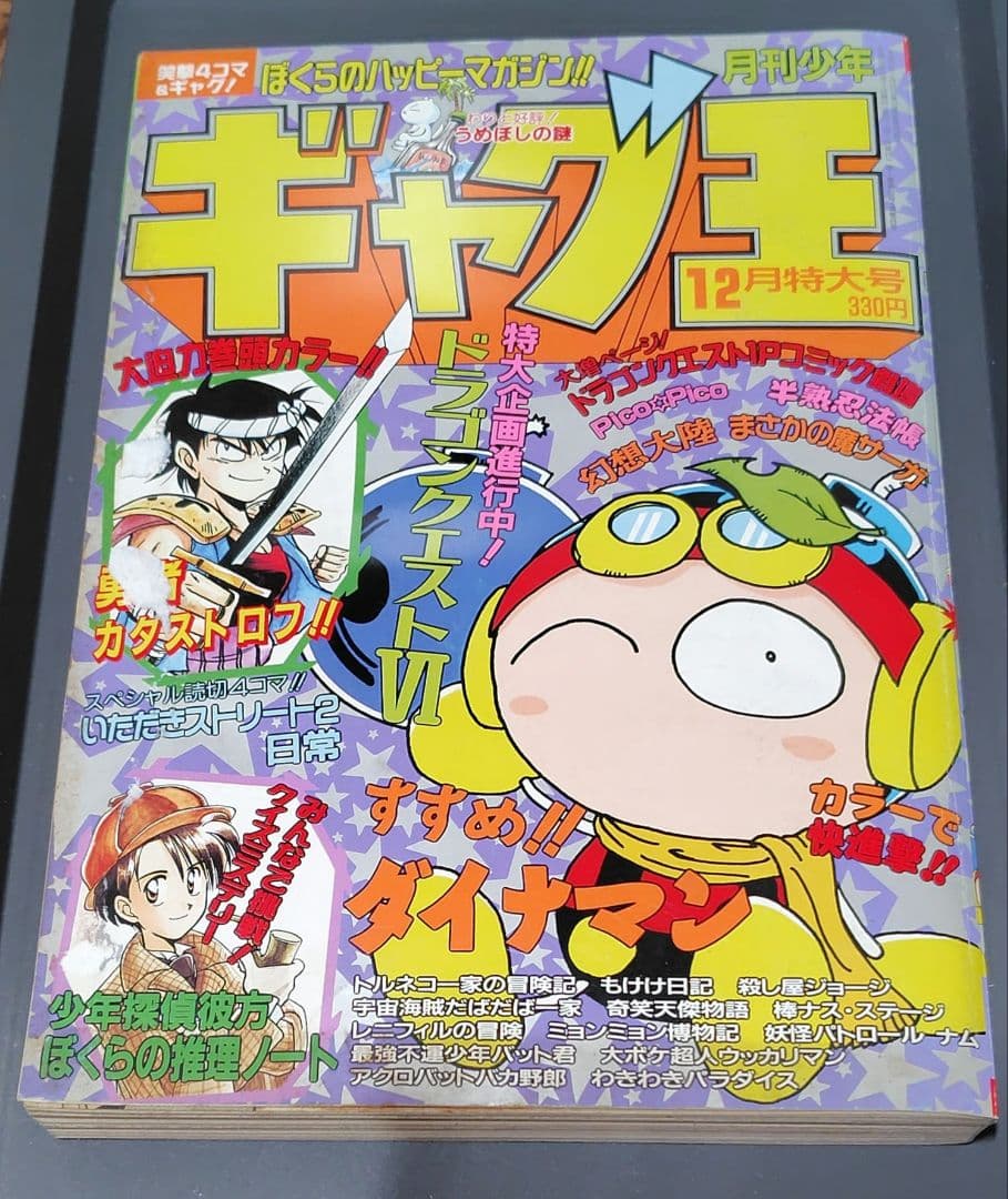 【年代物】月刊少年ギャグ王　創刊号～８号　1994年分　８冊セット　ENIX