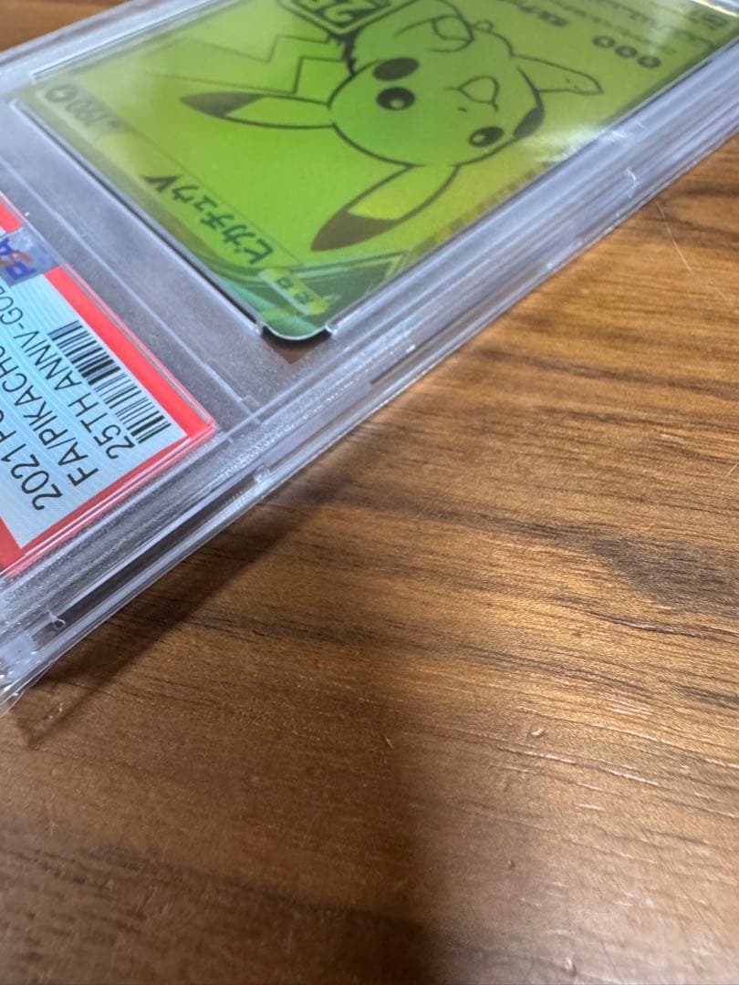 ピカチュウV PSA10 25周年記念 ゴールデンピカチュウ