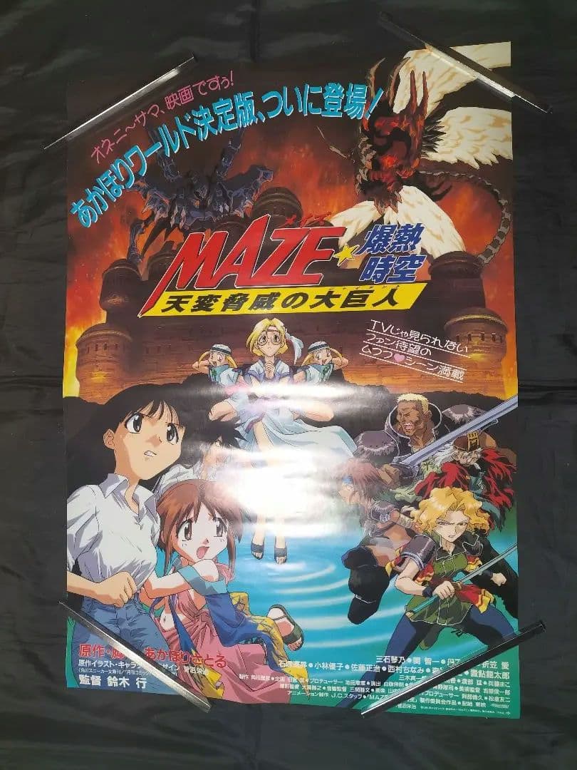 ロードス島戦記　ポスター　まとめ売りセット