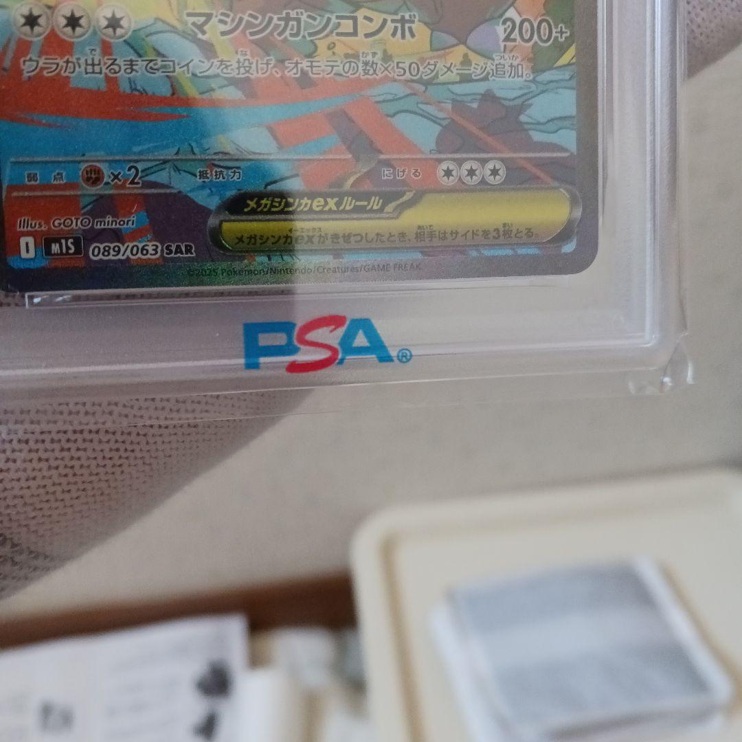 PSA10 メガガルーラex SAR メガシンフォニア ポケモンカード
