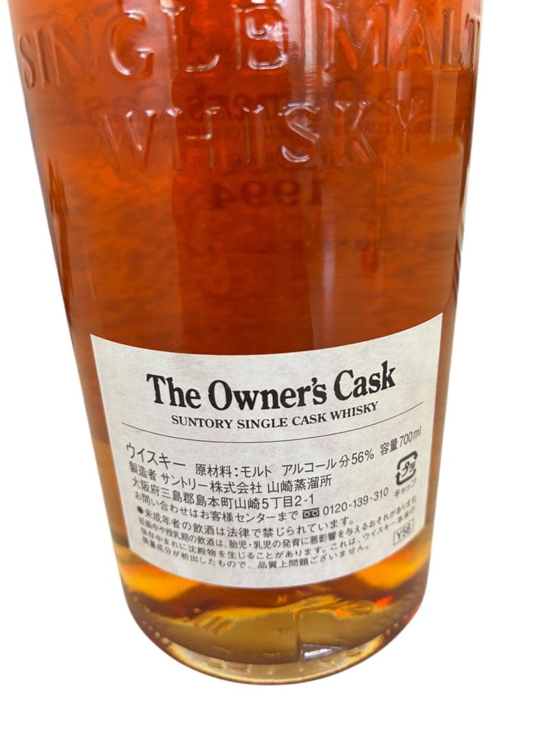 激レア 新品未開栓　オーナーズカスク 山崎 1994 ウイスキー 極美品