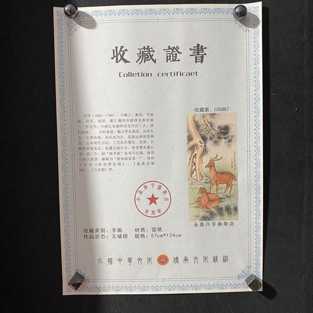 沈銓 双鹿図（双祿図） 中堂掛け軸　中国吉祥画　宣紙　書画工芸