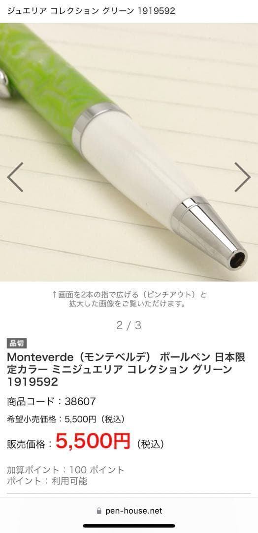 【未使用品】モンテベルデ　日本限定カラー　ボールペン