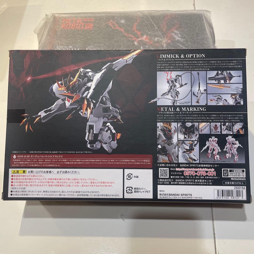 新品　未開封l robot 魂　ガンダムバルバトスルプスレクス