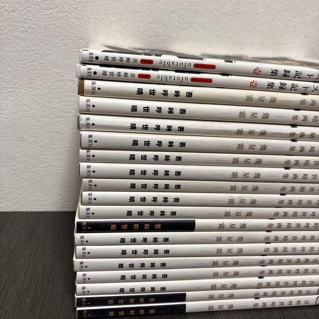 『鬼滅の刃』吾峠呼世晴画集―幾星霜― イラスト記録集　壱