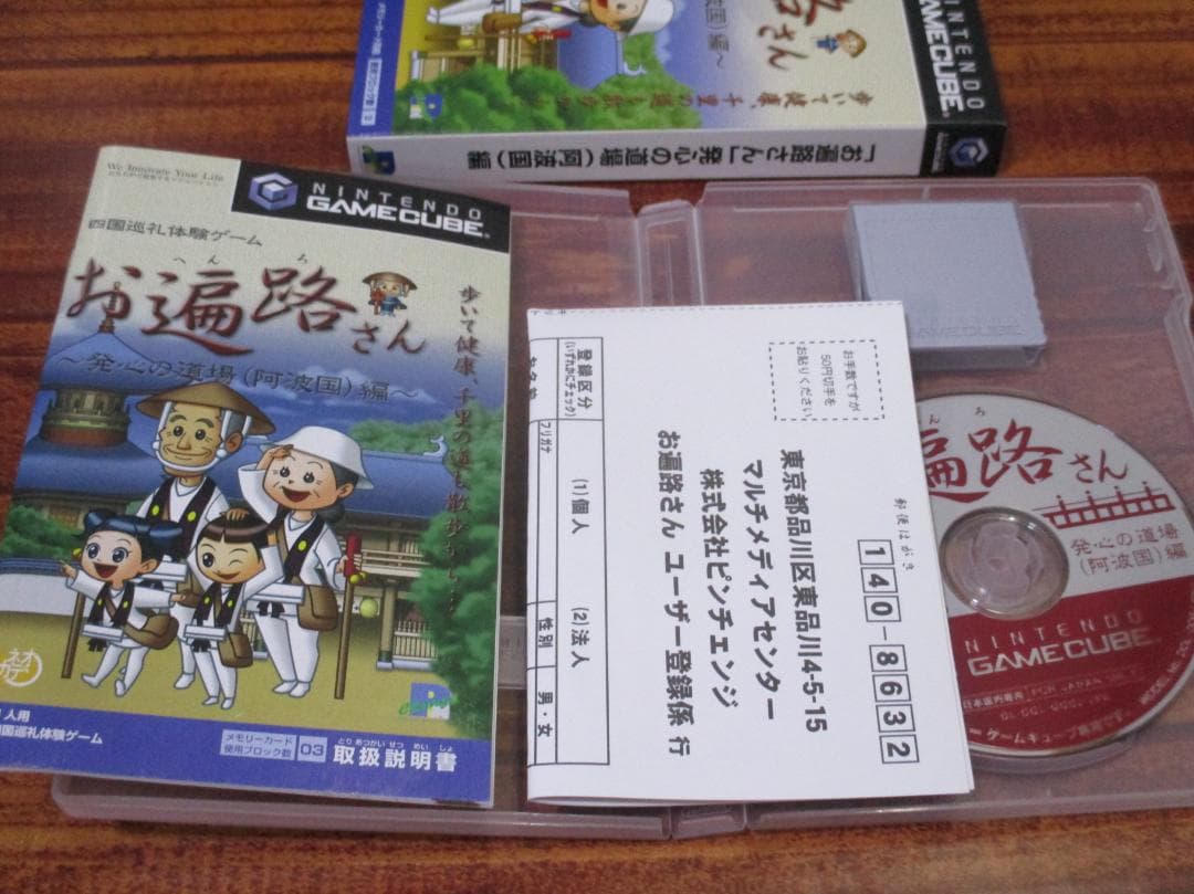 美品　ゲームキューブ 四国巡礼体験ゲーム お遍路さん 発心の道場 阿波国編