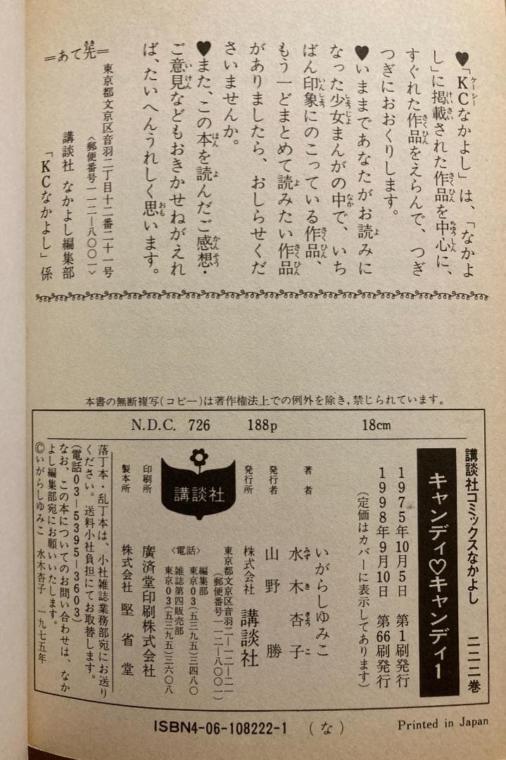 キャンディ・キャンディ 全巻セット ９巻セット　全巻　９巻