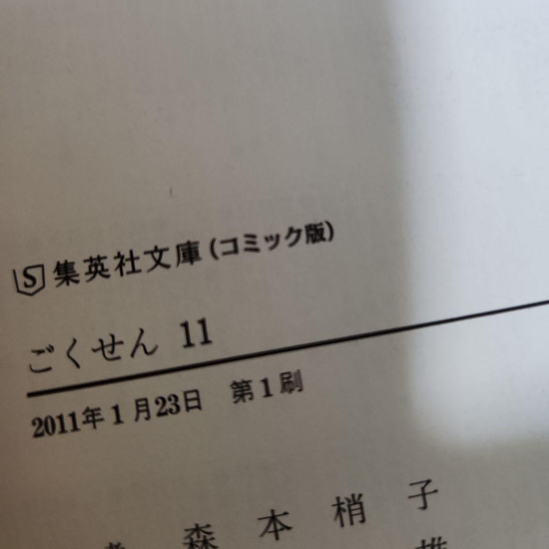 【ごくせん 全11巻セット】【文庫版】【全巻完結】