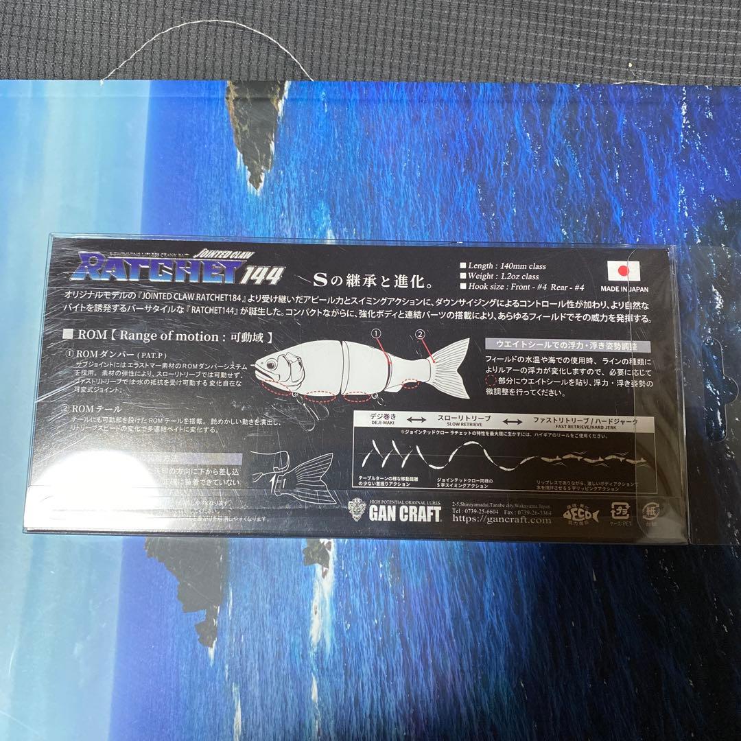 ジョインテッドクローラチェット144 おすずホワイトタイガー