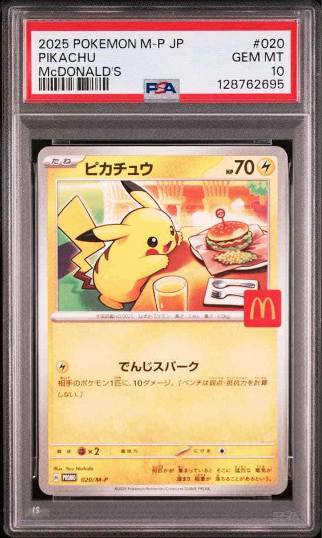 【PSA10】ポケモンカード　ピカチュウ　マクドナルド　プロモ　マック　9連番