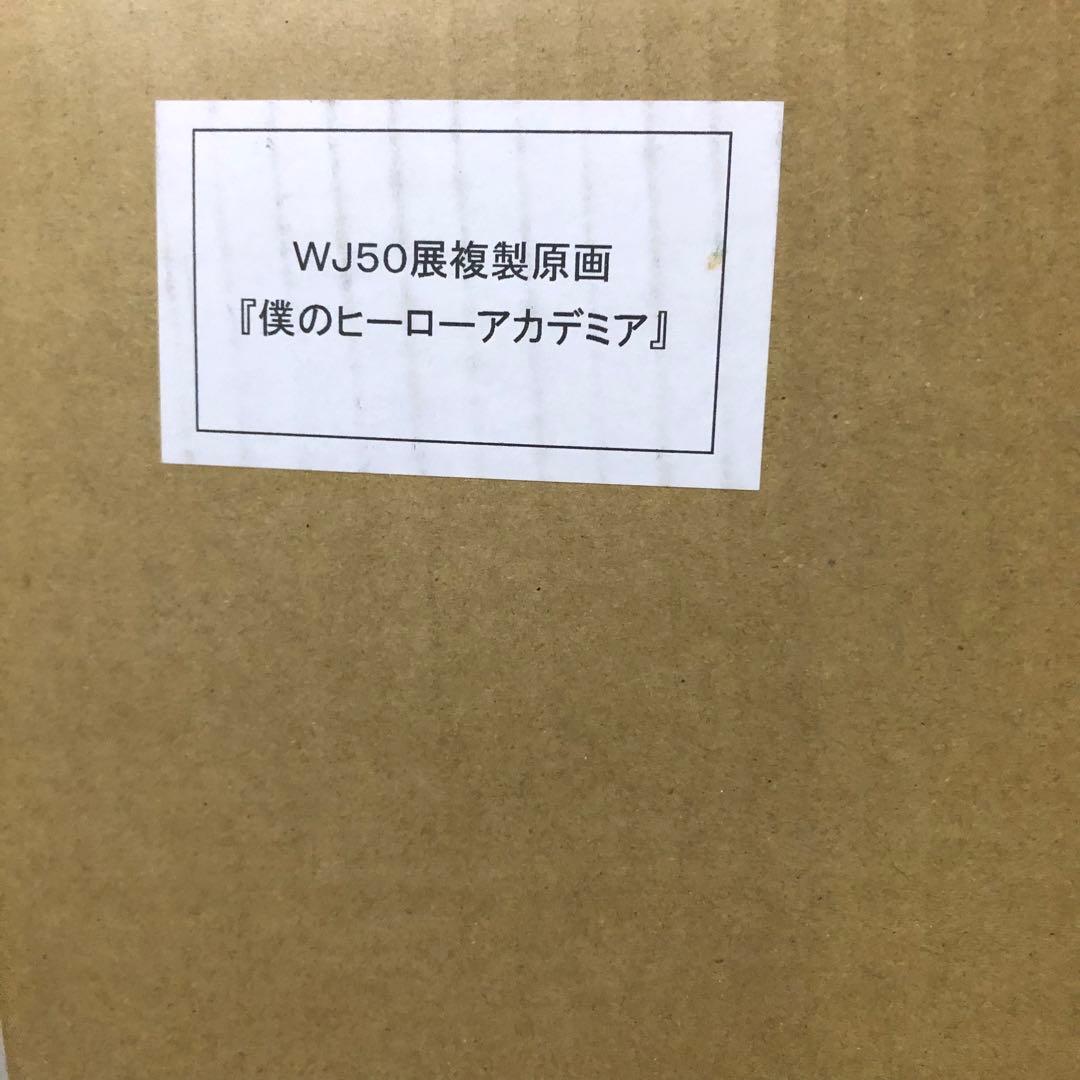 僕のヒーローアカデミア　高級複製原画　複製原画　十傑　ヒロアカ　爆豪　緑谷