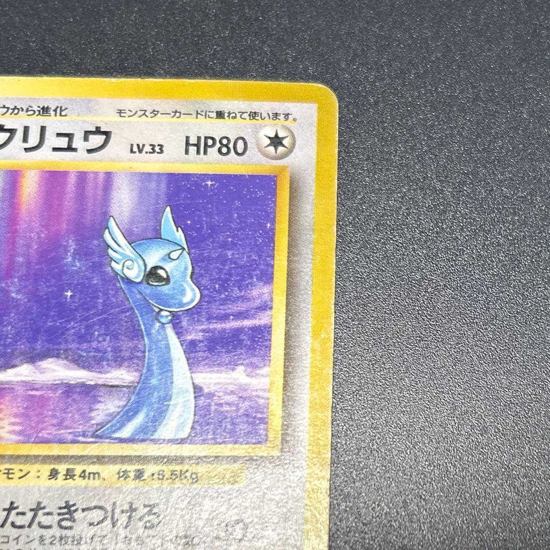 ハクリュウ　ピカチュウ　初版　旧裏　マーク無し