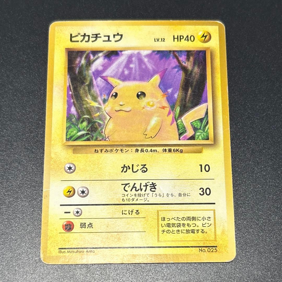 ハクリュウ　ピカチュウ　初版　旧裏　マーク無し