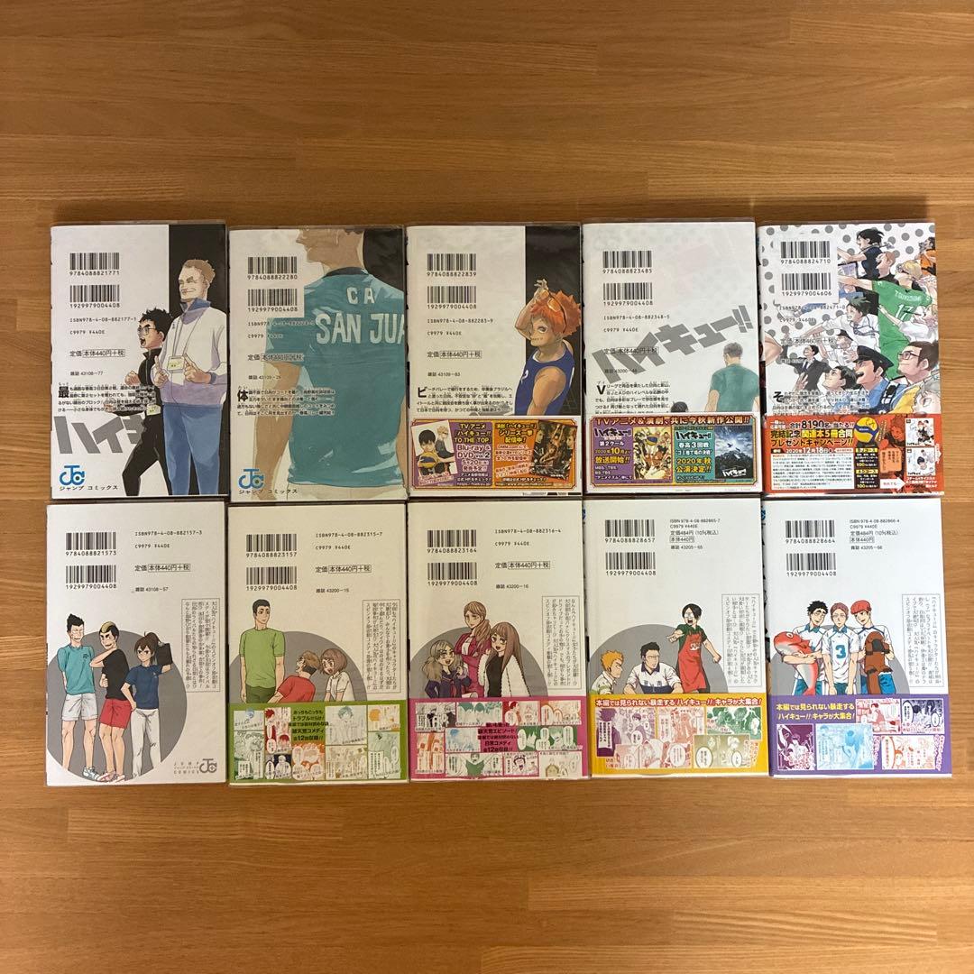 ハイキュー!! 全45巻セット　ハイキュー部1 〜10
