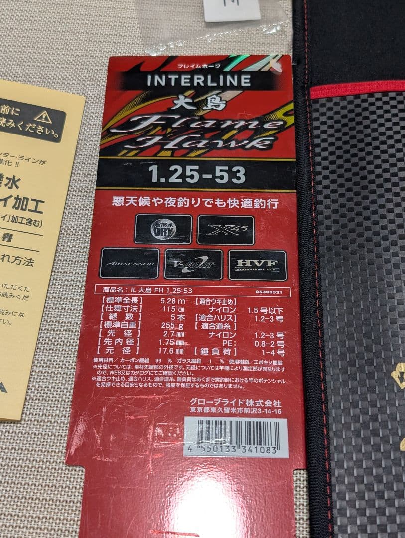 新品　ダイワ　管196HP 大島 フレイムホーク 1.25-53 　保証書無