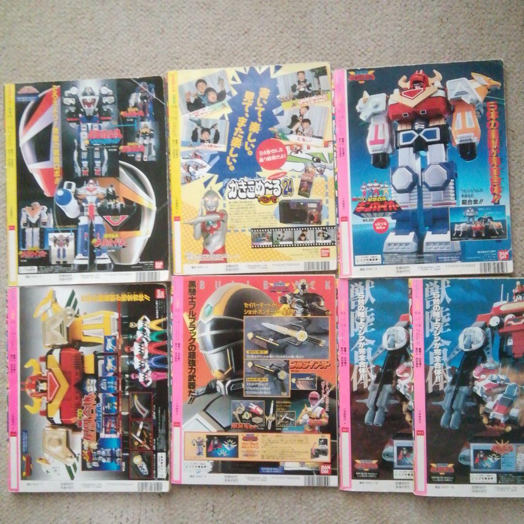 平成10年てれびくん　1.3.5.7.9.10月号　6冊セット