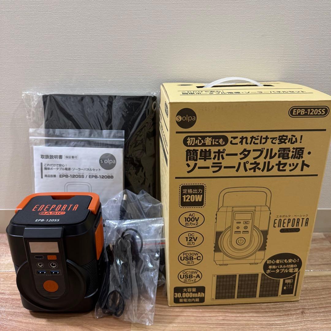 簡単ポータブル電源ソーラーパネルセット EPB-120SS クマザキエイム