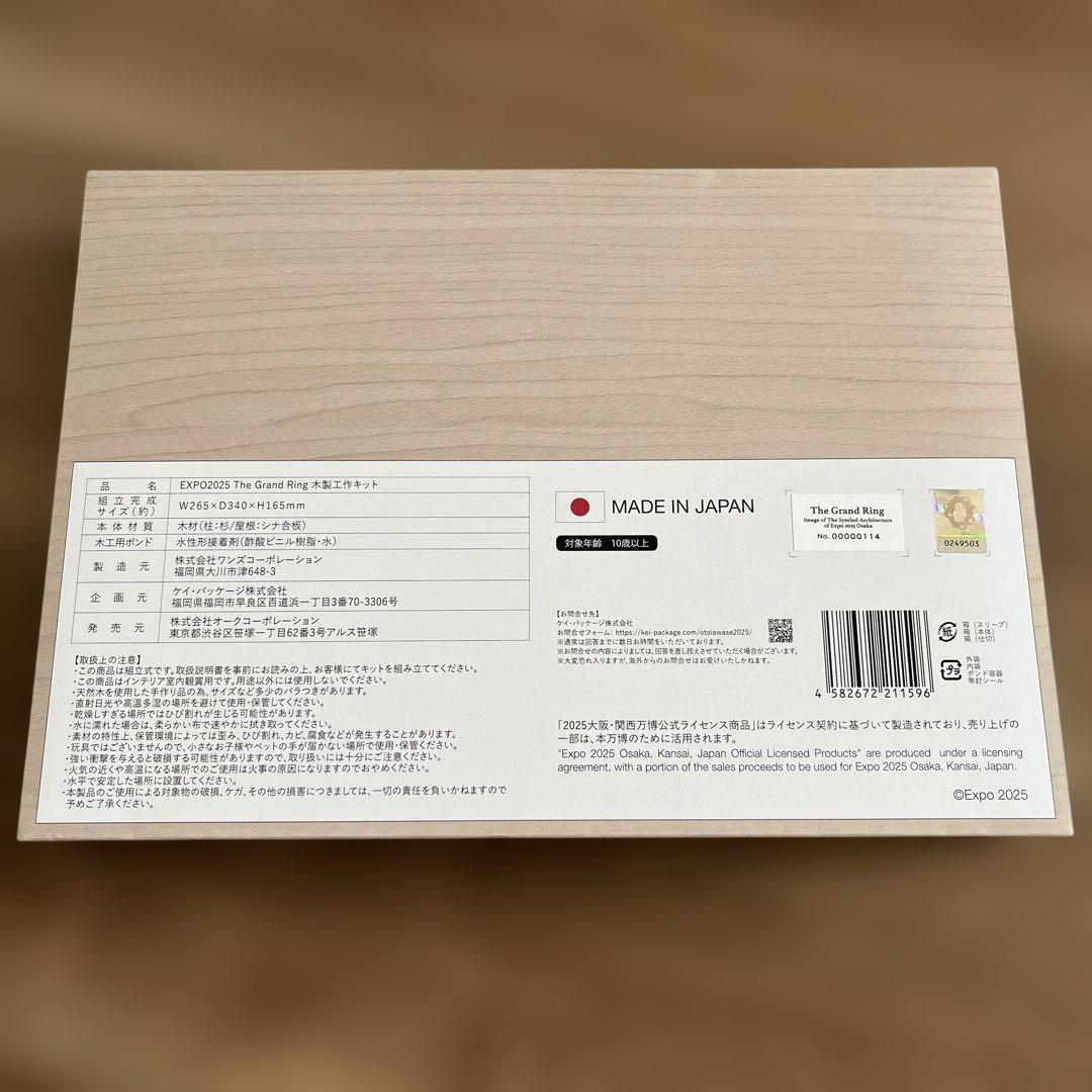 The Grand Ring - Expo 2025 Osaka 木製工作キット