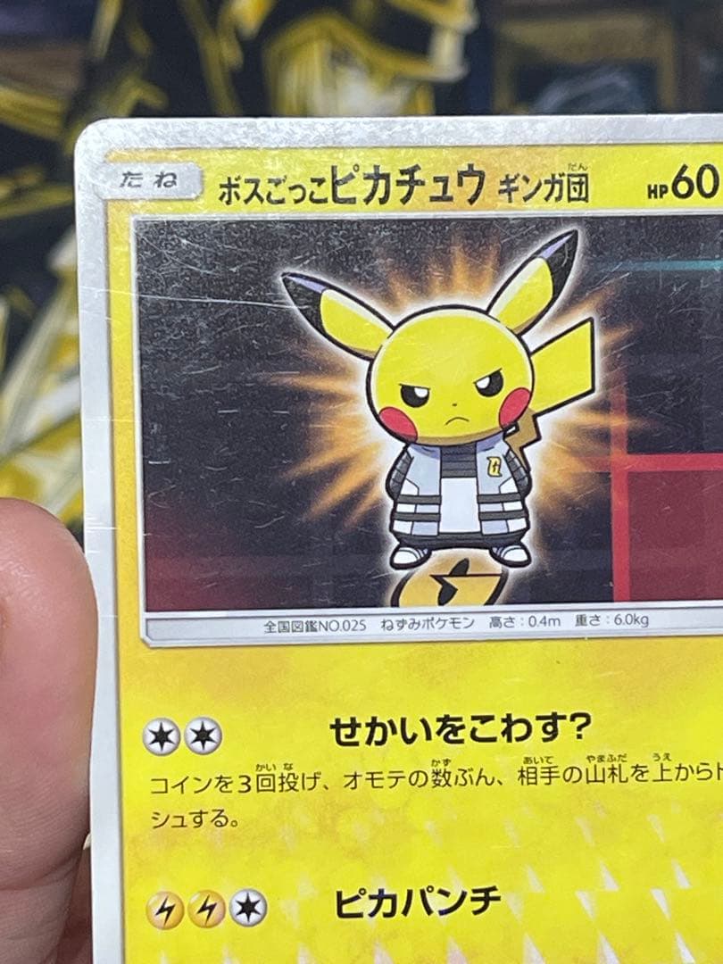 ポケモンカード　ボスごっこピカチュウ　ギンガ団　プロモ
