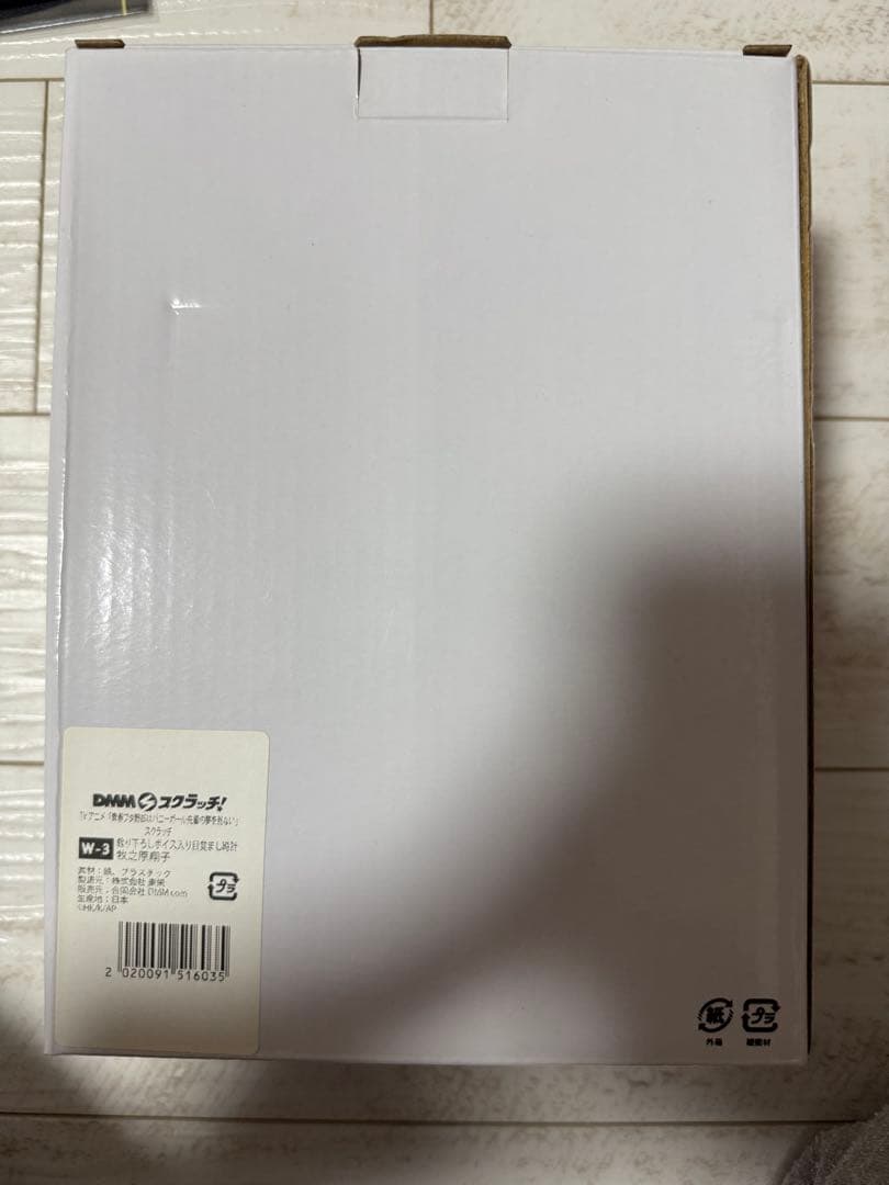 青ブタ 時計 くじ 翔子さん ボイス入り
