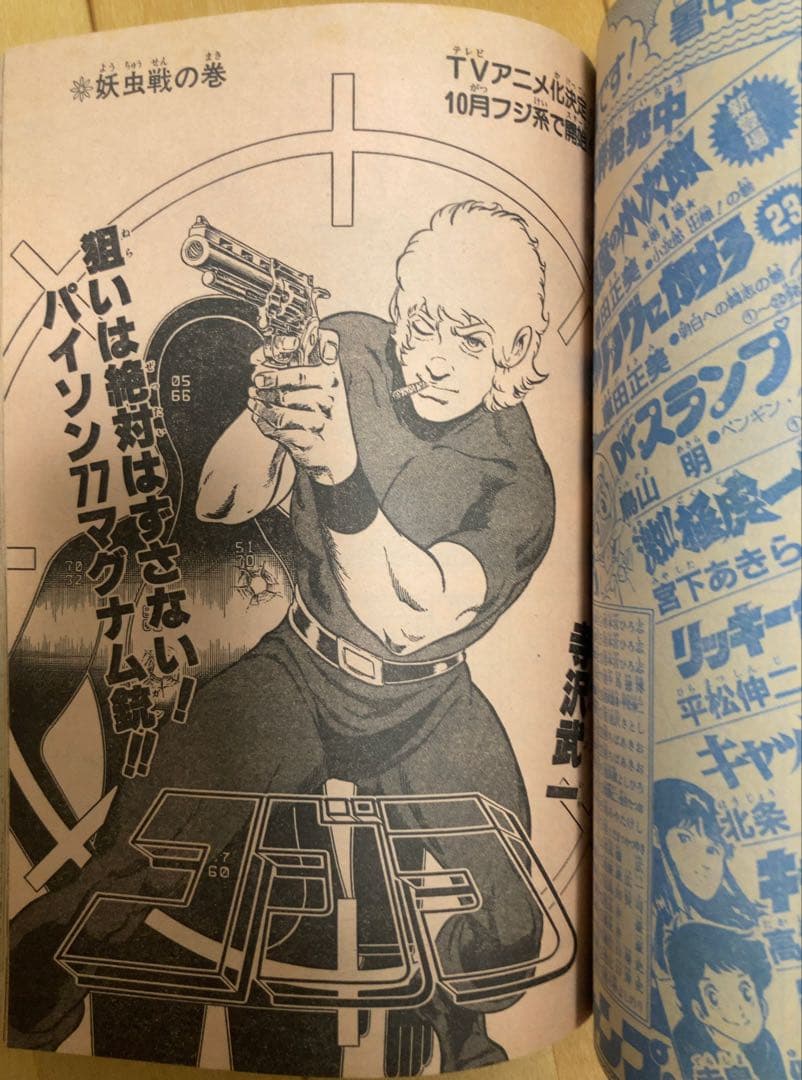 週刊少年ジャンプ　ストップ‼︎ひばりくん　1982年 表紙号コンプリート5冊セット