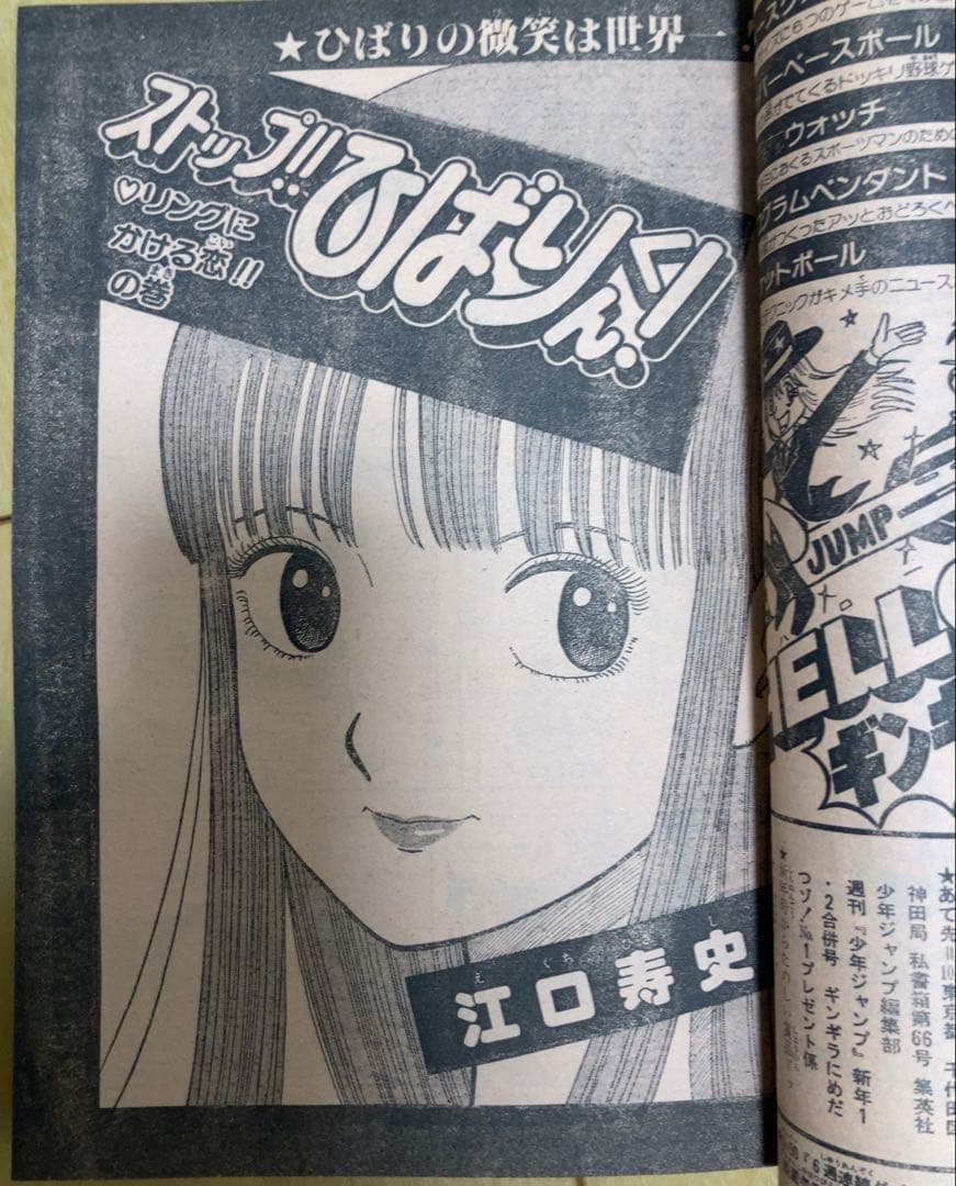 週刊少年ジャンプ　ストップ‼︎ひばりくん　1982年 表紙号コンプリート5冊セット