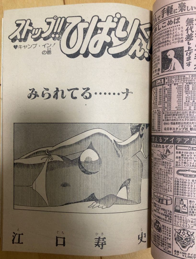 週刊少年ジャンプ　ストップ‼︎ひばりくん　1982年 表紙号コンプリート5冊セット