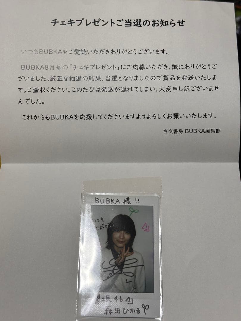 森田ひかる 直筆 サイン チェキ BUBKA