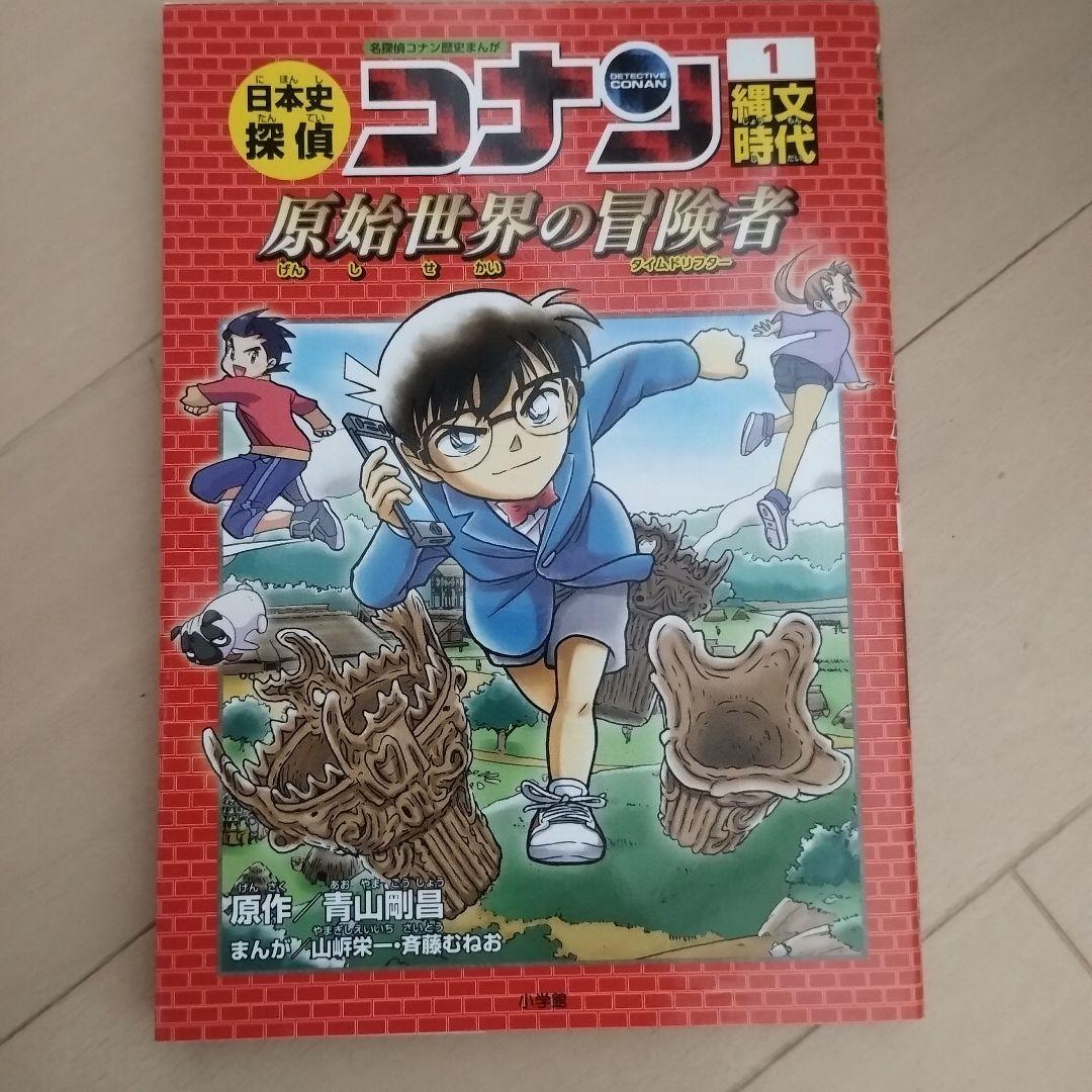 日本史探偵コナン 全12巻セット+世界史探偵コナン1〜5.7.11.12