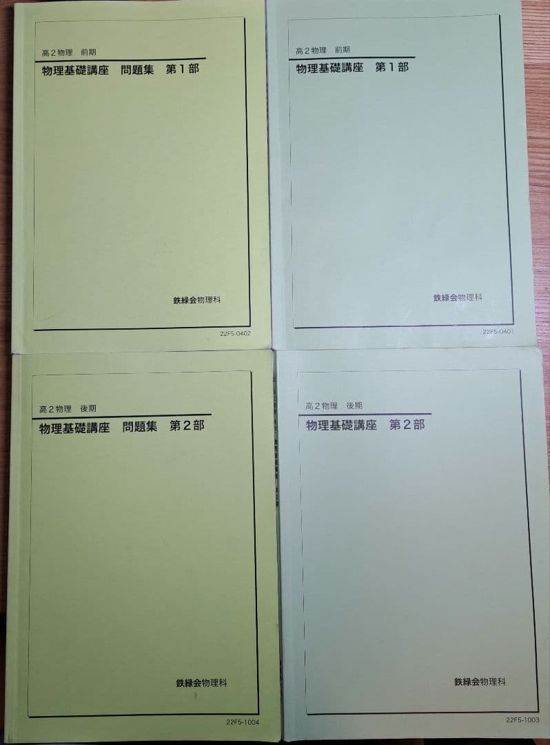 鉄緑会 高２物理 テキスト/プリント/ノート１年分セット