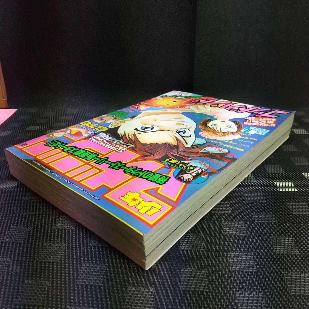 週刊少年マガジン 2001年16号※ゴッドハンド輝 新連載 山本航暉