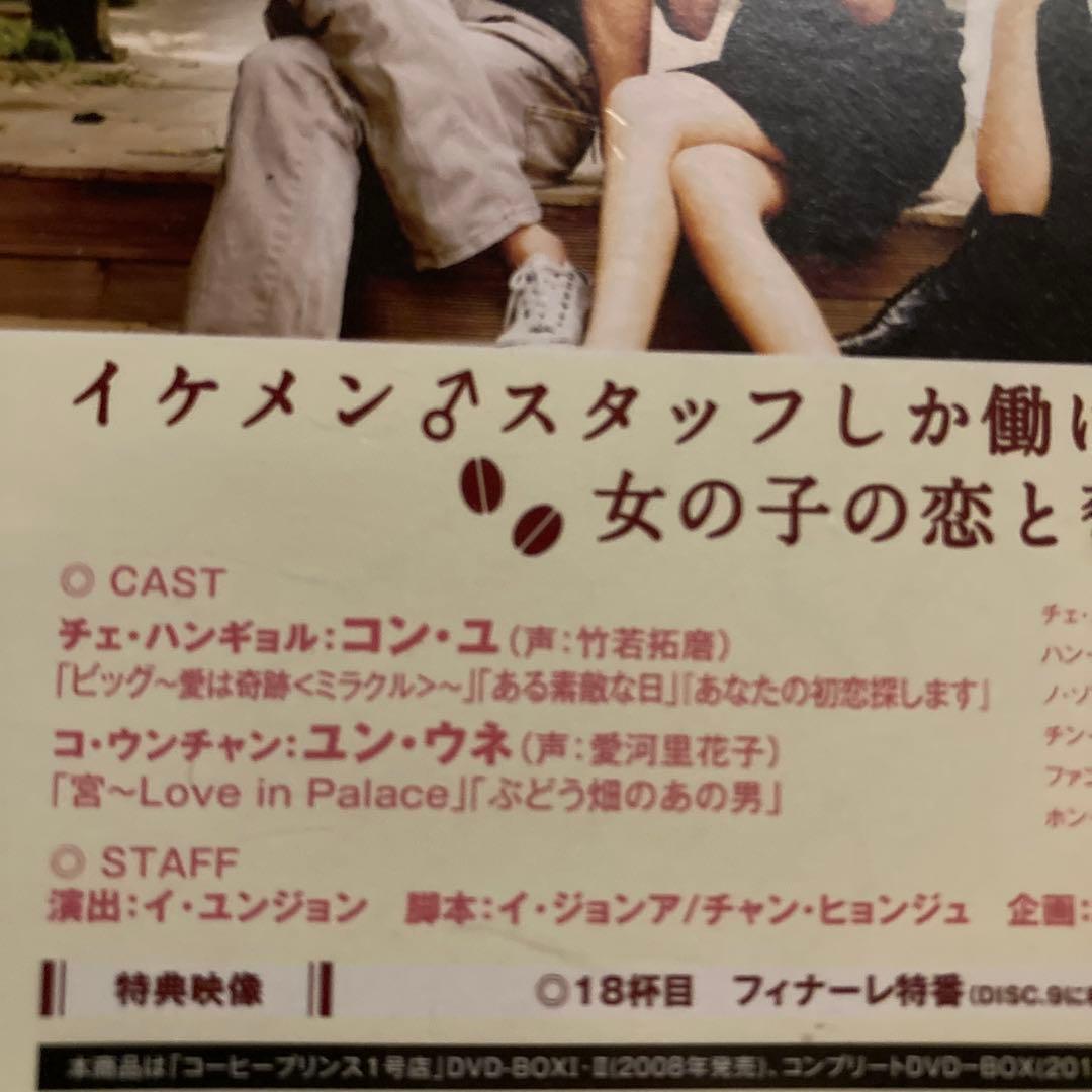 青い海の伝説 Blu-rayBOX1.2コーヒープリンス1号店 DVD BOX