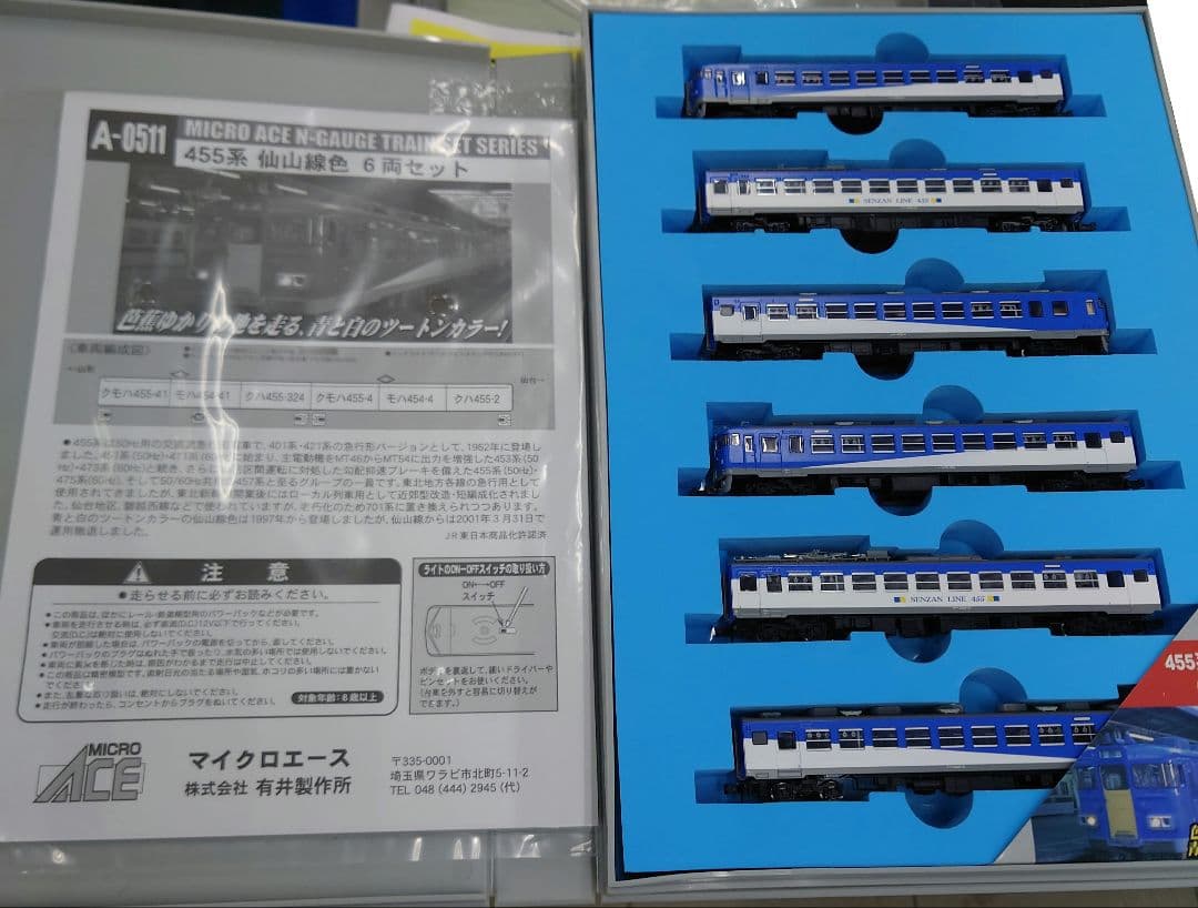 【美品・動作品】MICRO ACE A-0511 455系 仙山線色 6両セット