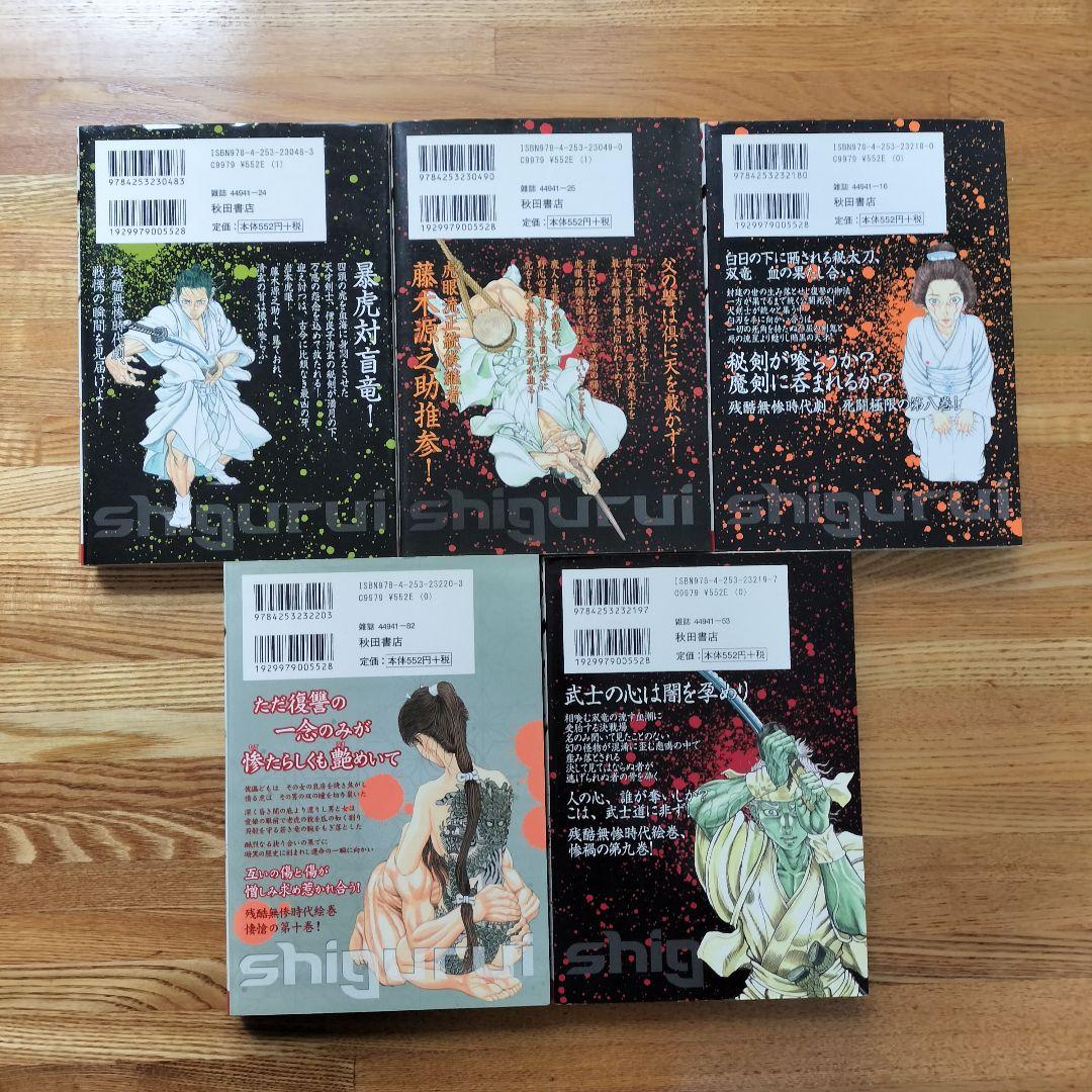 シグルイ 全巻(1〜15) 山口貴由