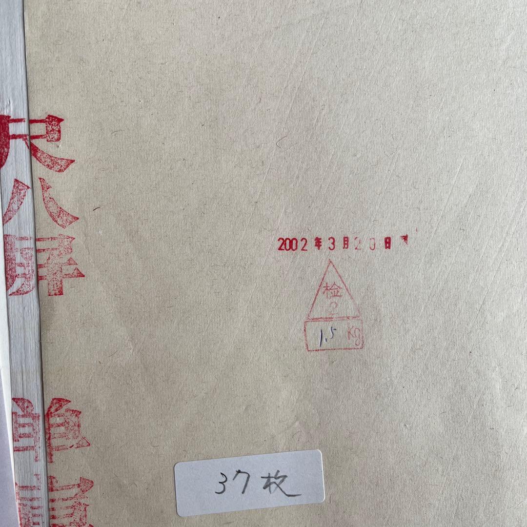 紅星牌棉料尺八宣紙83枚と守玄斎棉料尺八単宣37枚　合計120枚