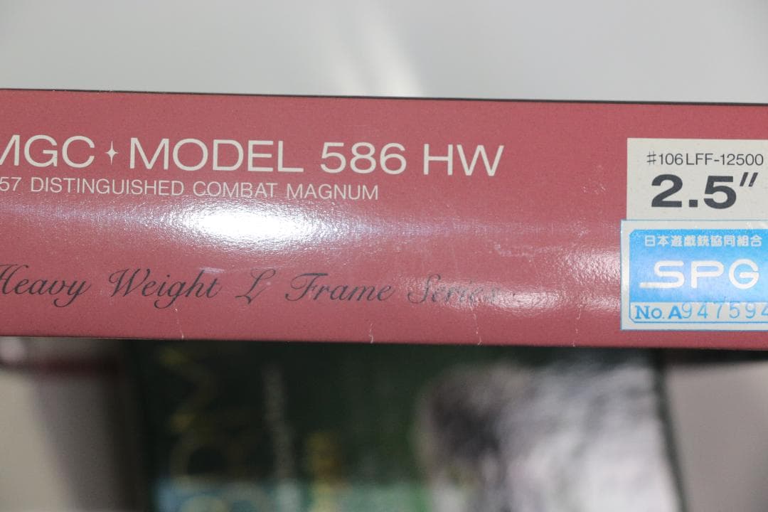 超希少！MGC　HW樹脂製モデルガン S＆W　Ｍ５８６ＨＷ　未発火 SPG合法品